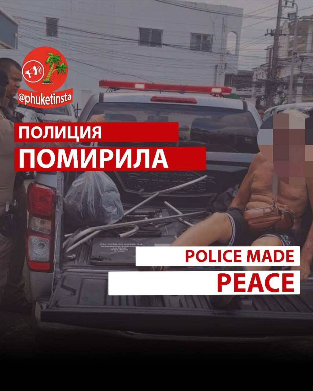 شرطة فوكيت مساعدة سائح فرنسي للاتصال بزوجته التايلاندية
