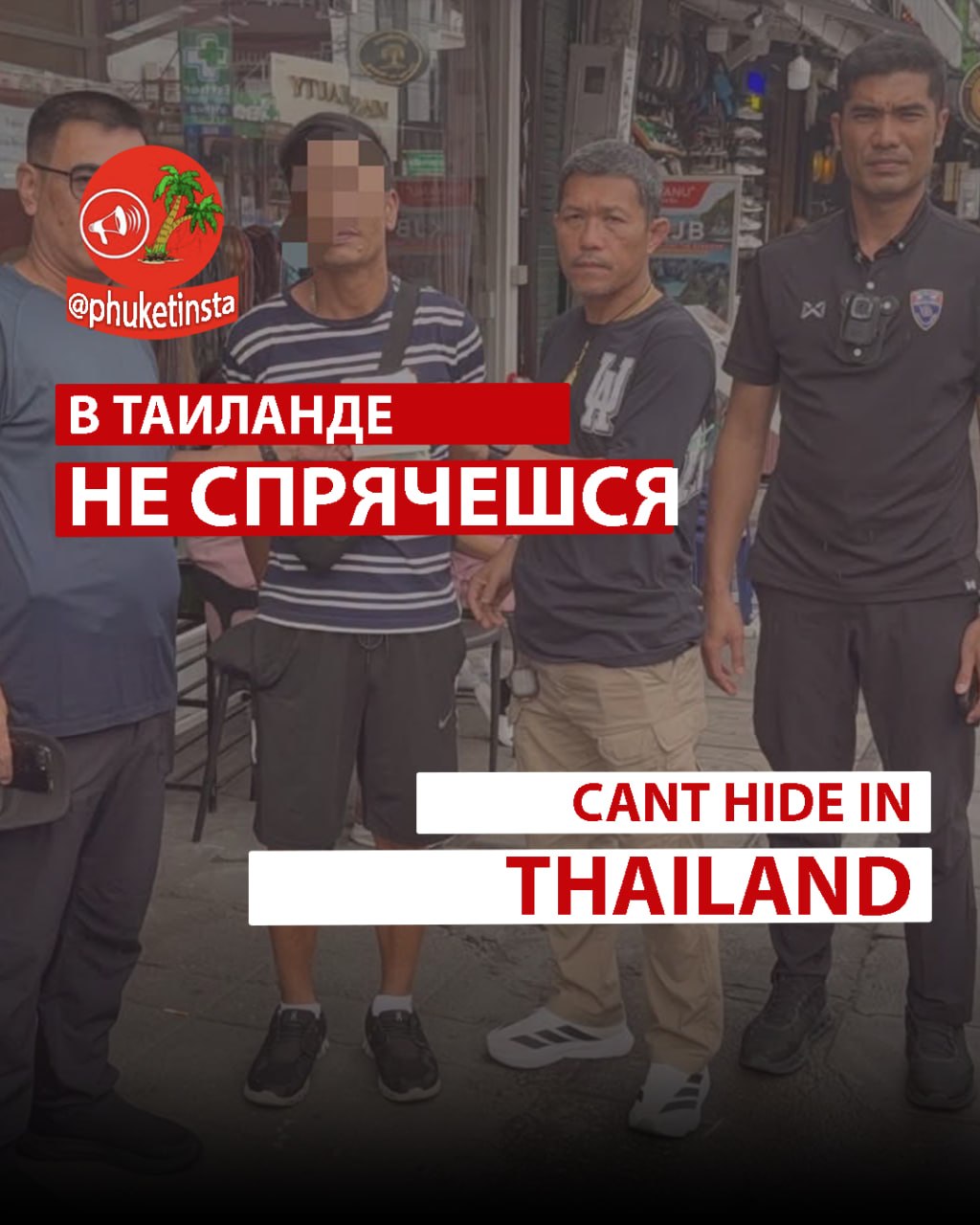 เมื่อวันที่ 24 สิงหาคม ที่ป่าตอง (ภูเก็ต) ตํารวจตรวจคนเข้าเมืองได้ควบคุมตัวพลเมืองเวียดนามวัย 24…