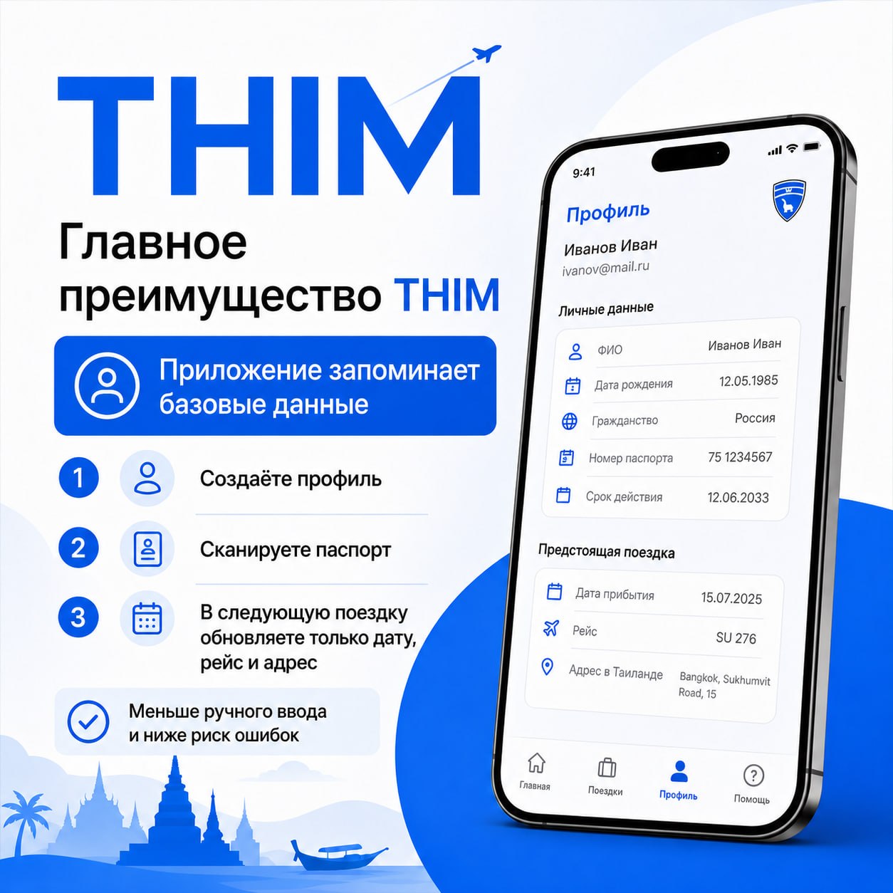 THIM: แอปพลิเคชันใหม่ของไทยสําหรับยื่นข้อมูลก่อนเดินทางเข้า.